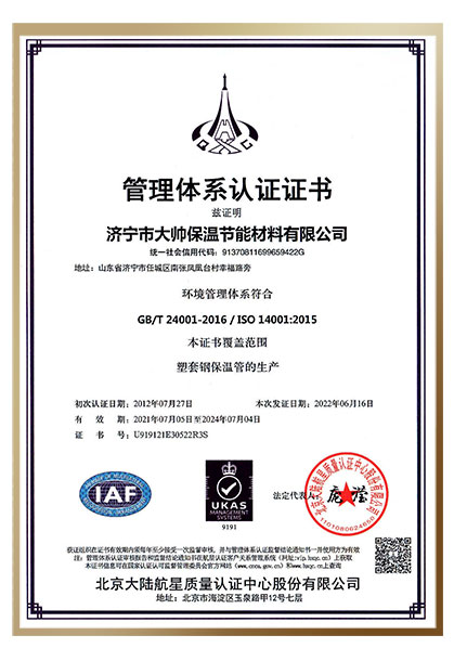 環境管理體系證書